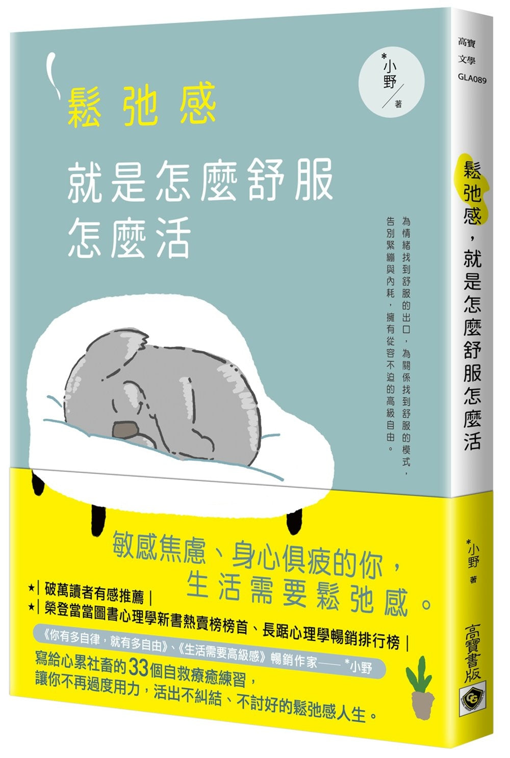 松弛感,就是怎么舒服怎么活 - *小野