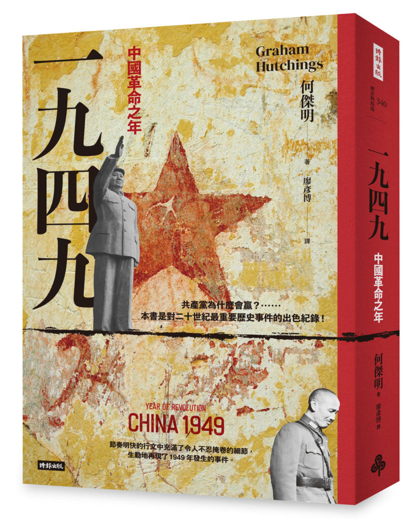 十一四九:中国革命之年