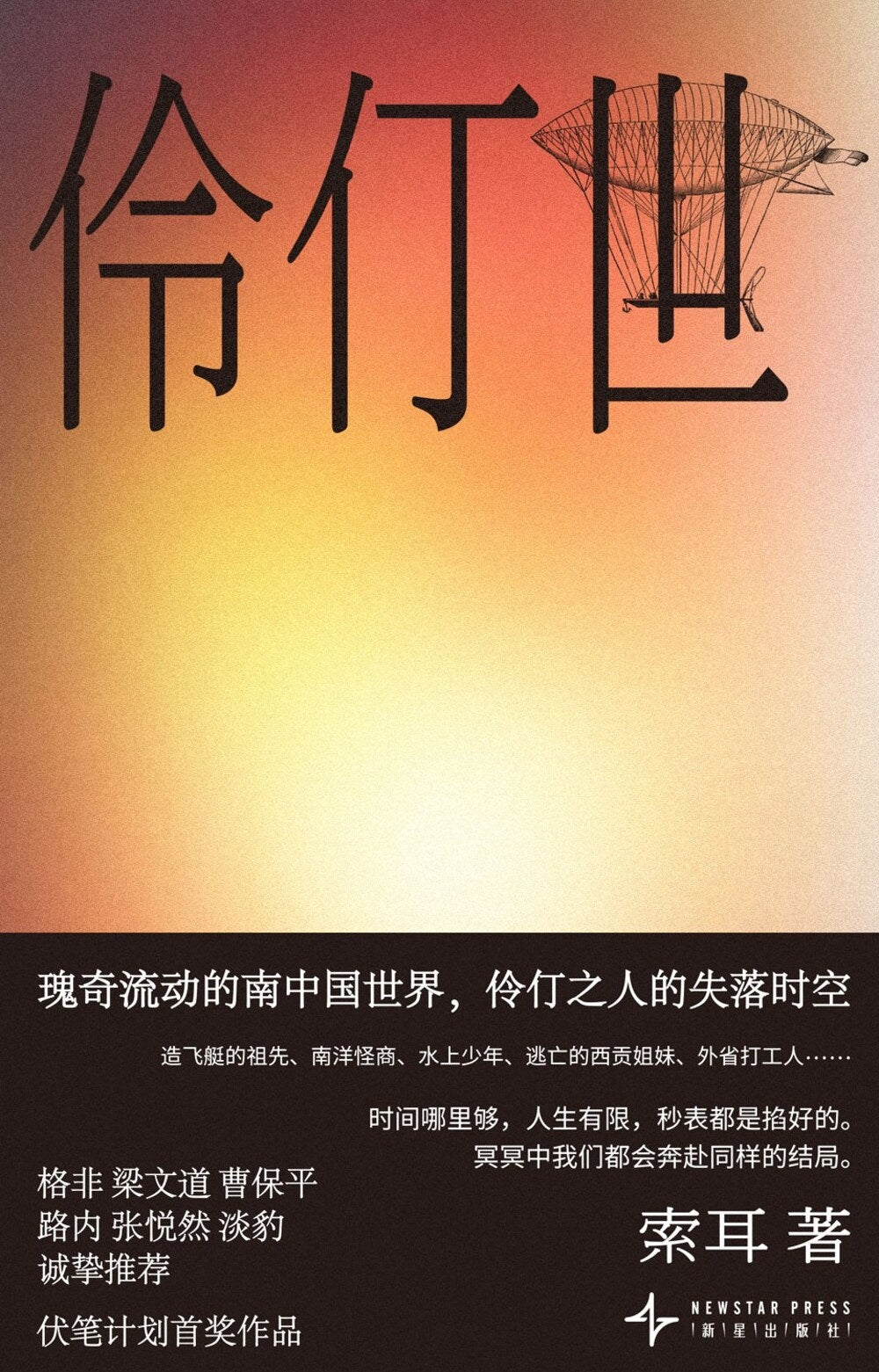 伶仃世
