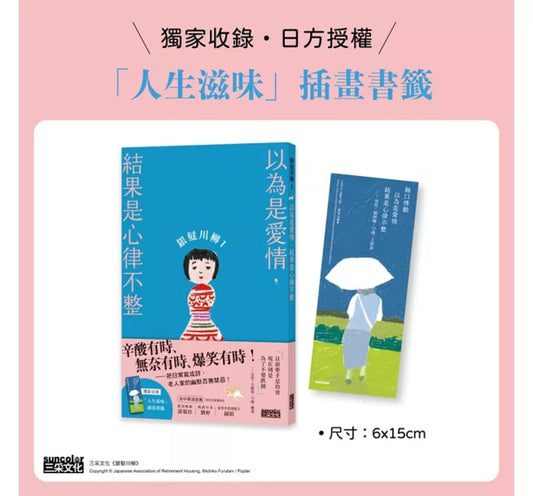 银发川柳1:以为是爱情,结果是心律不整(附赠“人生滋味”插画书签)