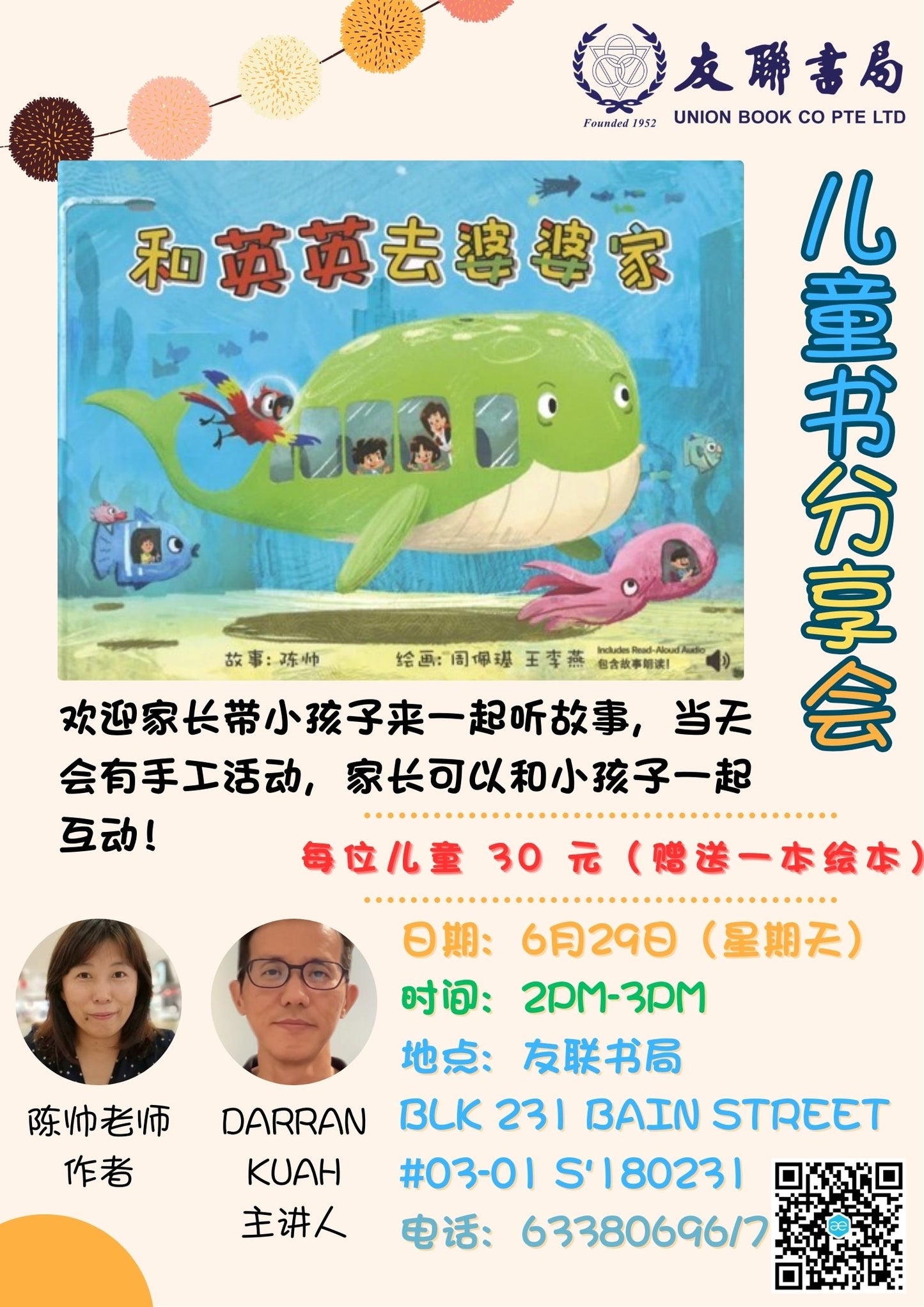 《和英英去外婆家》 : 儿童绘本分享会