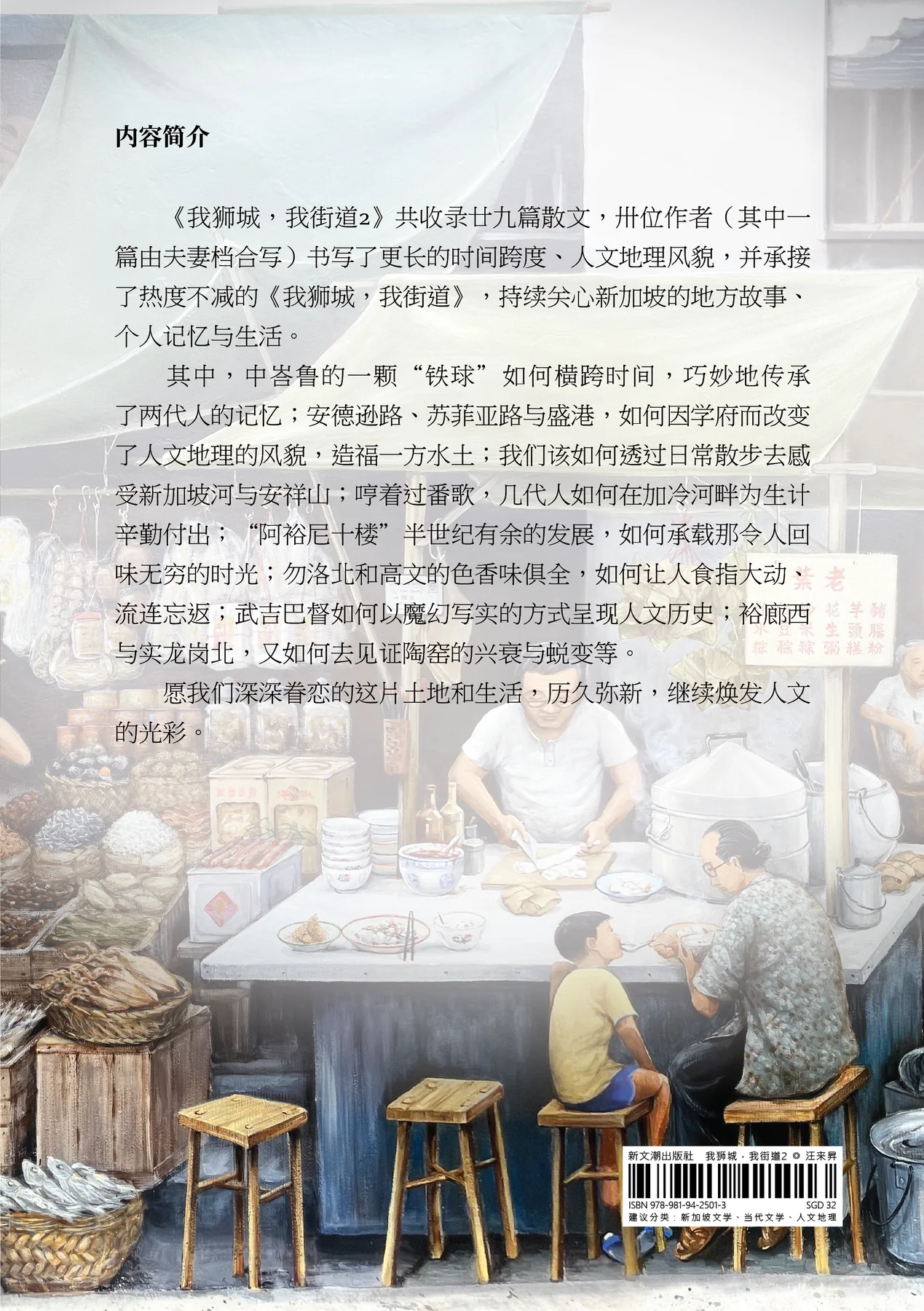 我狮城,我街道 2