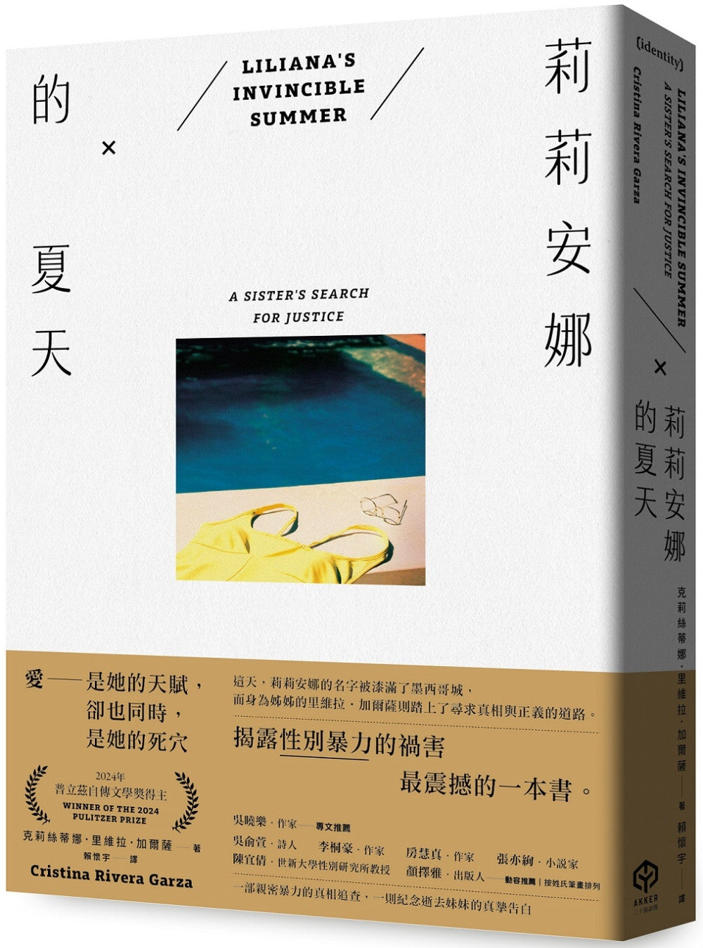 莉莉安娜的夏天(2024年普立兹自传文学奖得主)