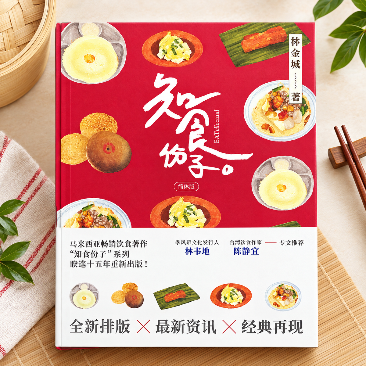 知食份子1(简体版)