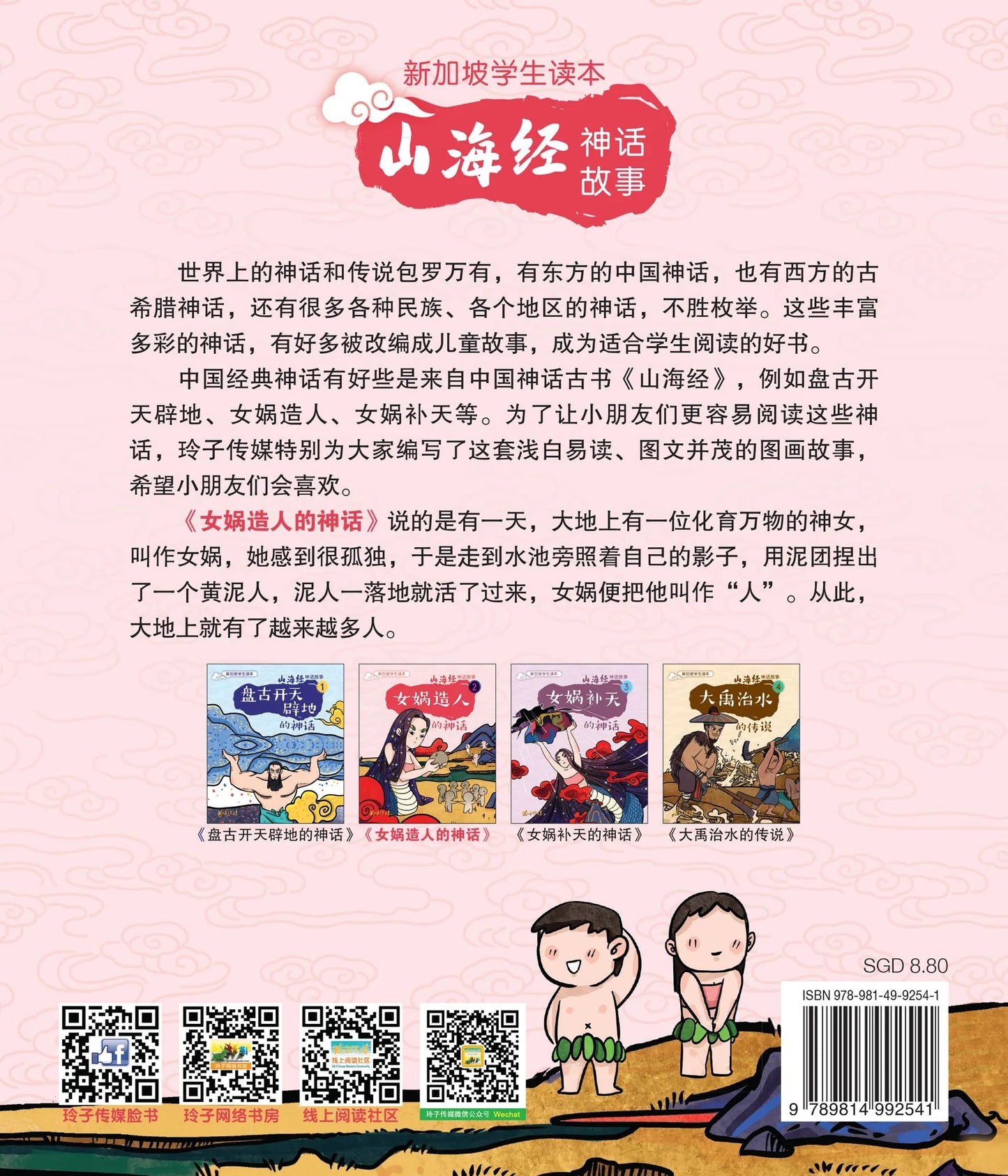 女娲造人的神话~山海经神话故事2