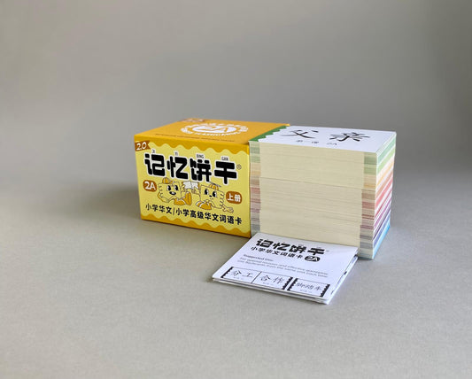 2A 记忆饼干 Flashcards