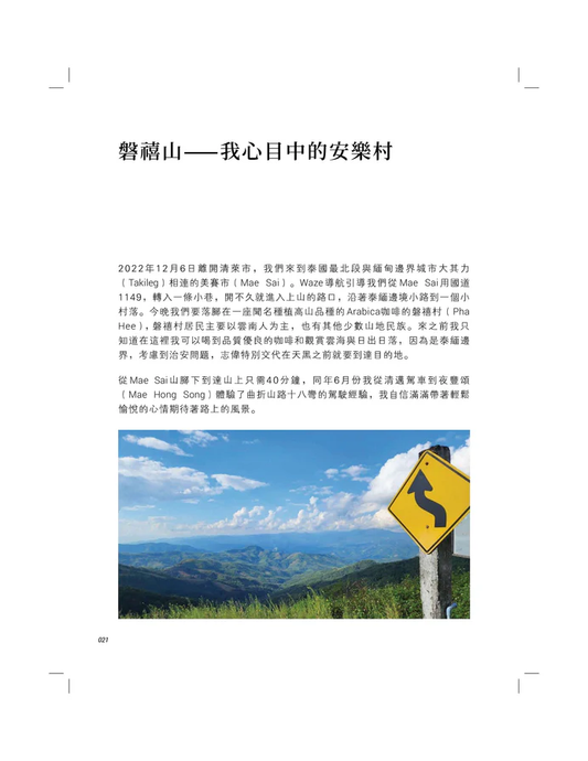 一口兰纳:探索泰北的隐味