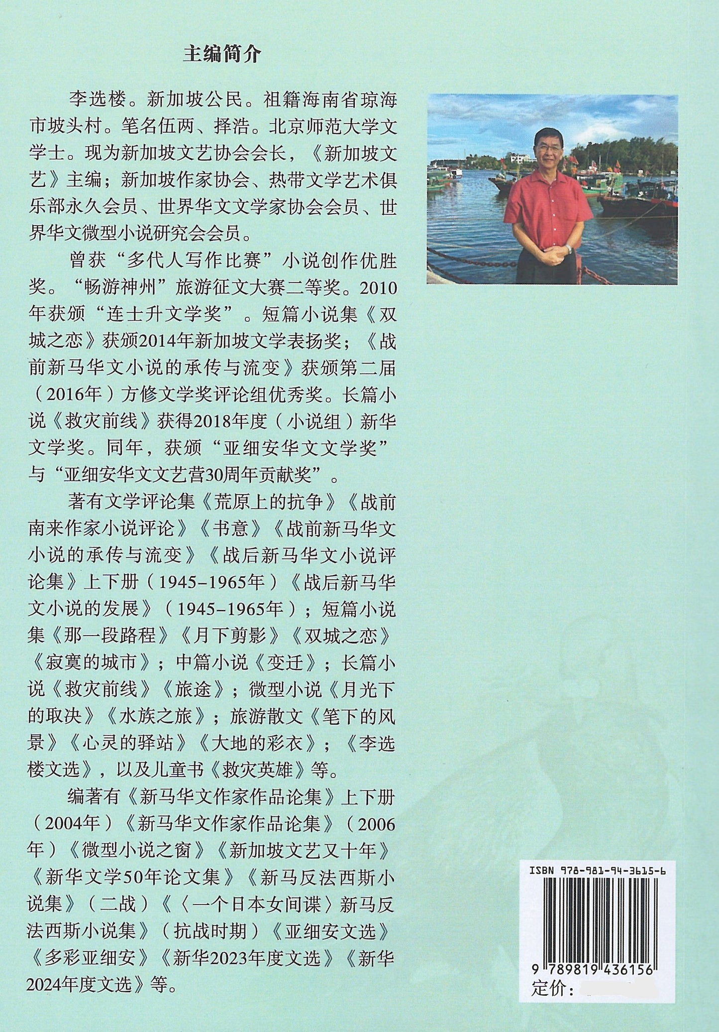 心灵的呼唤 —— 亚细安文集