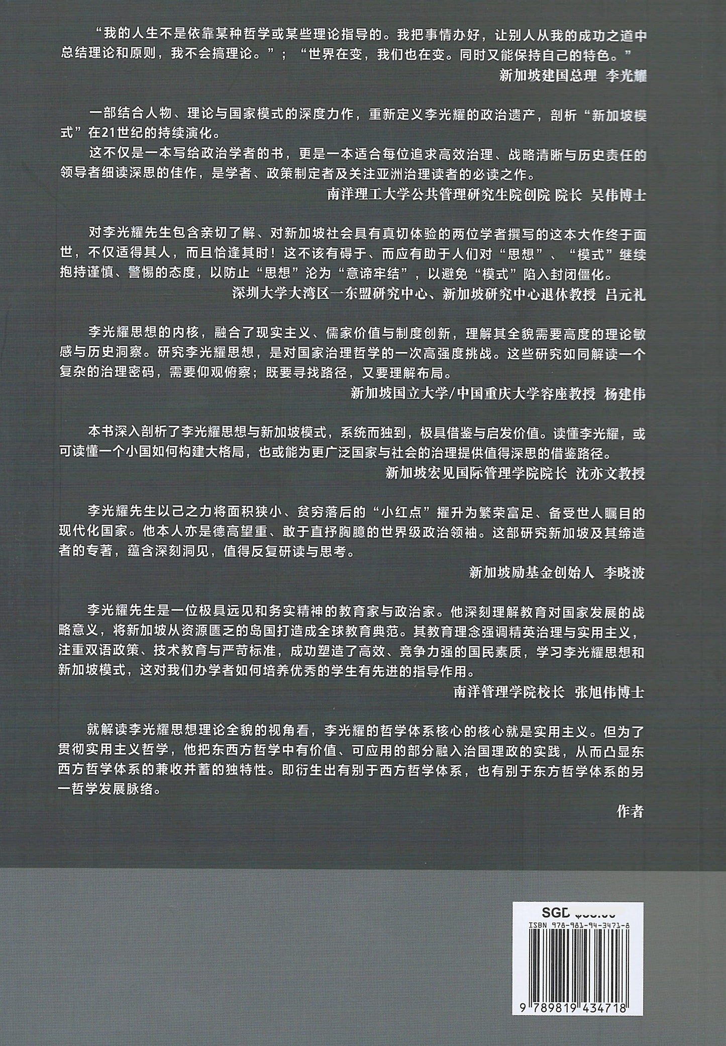 从李光耀思想到新加坡模式