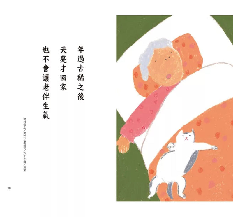 银发川柳2:饭只能吃8分饱,剩下2分要吃药(附赠“人生滋味”插画书签)