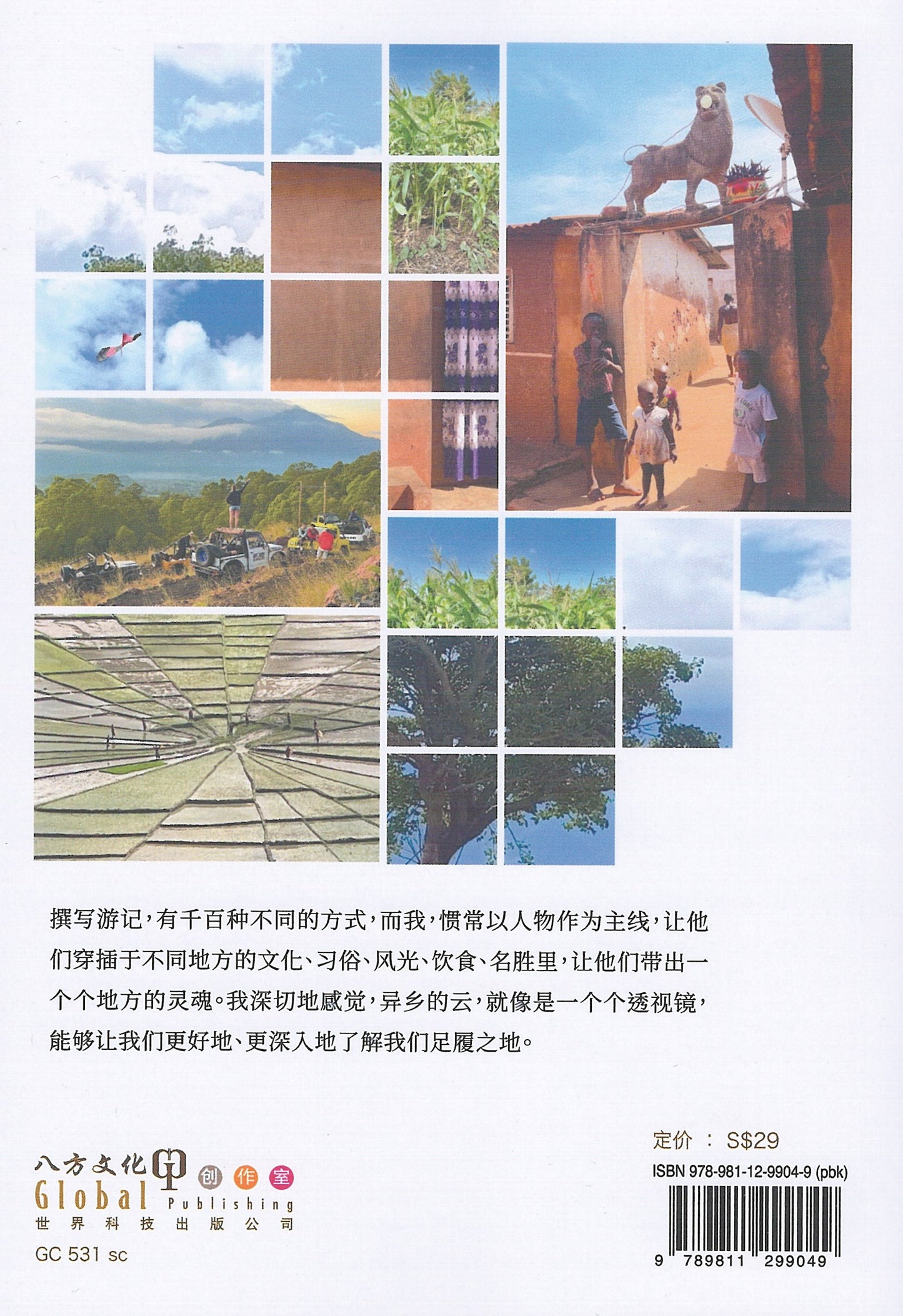 异乡的云 - 尤今 著