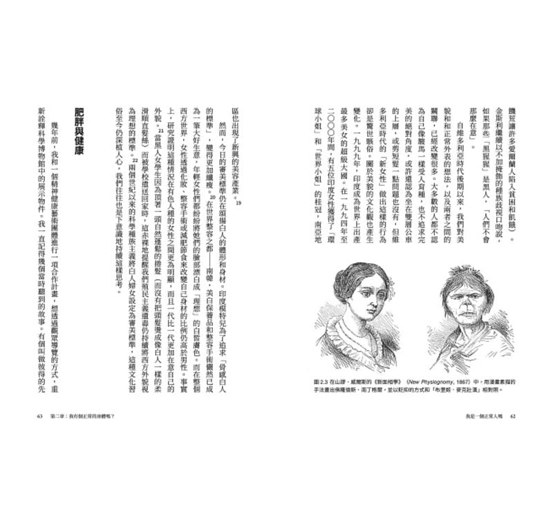 我是一个正常人吗:两个世纪以来对于正常人的追索,以及正常人为何不存在