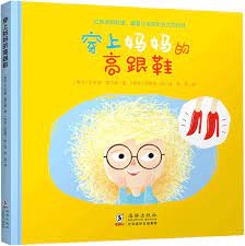 裙子妈妈的高跟鞋