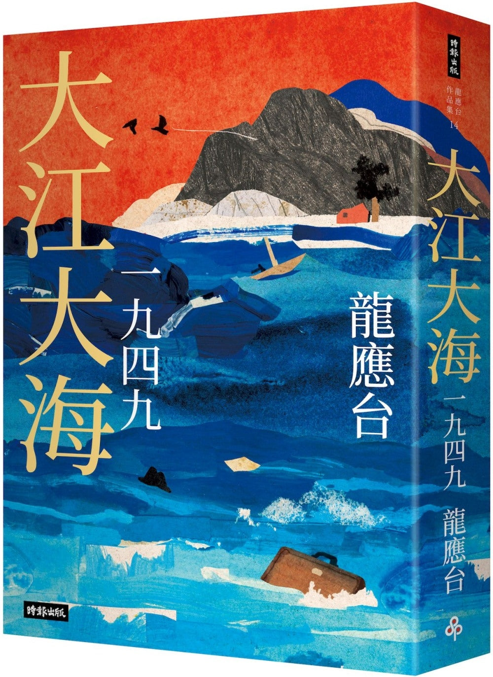 大江大海一九四九（签名版）➕日本走读记➕勇敢的心 大江大海一九四九（畅销经典增订新版）—— 作者：龙应台– Union Book 友