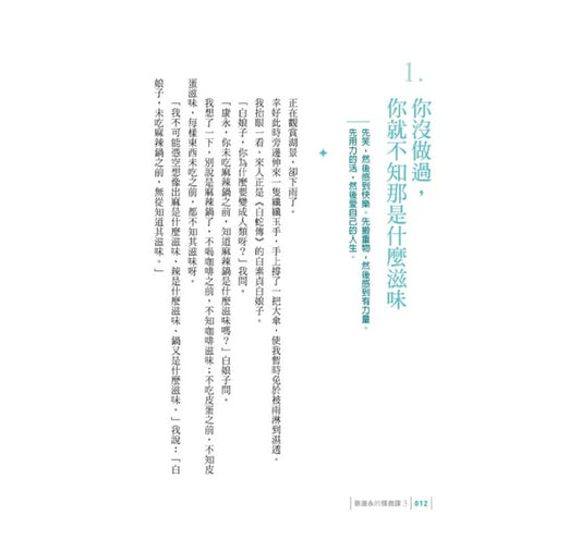 你愿意,人生就会值得:蔡康永的情商课3