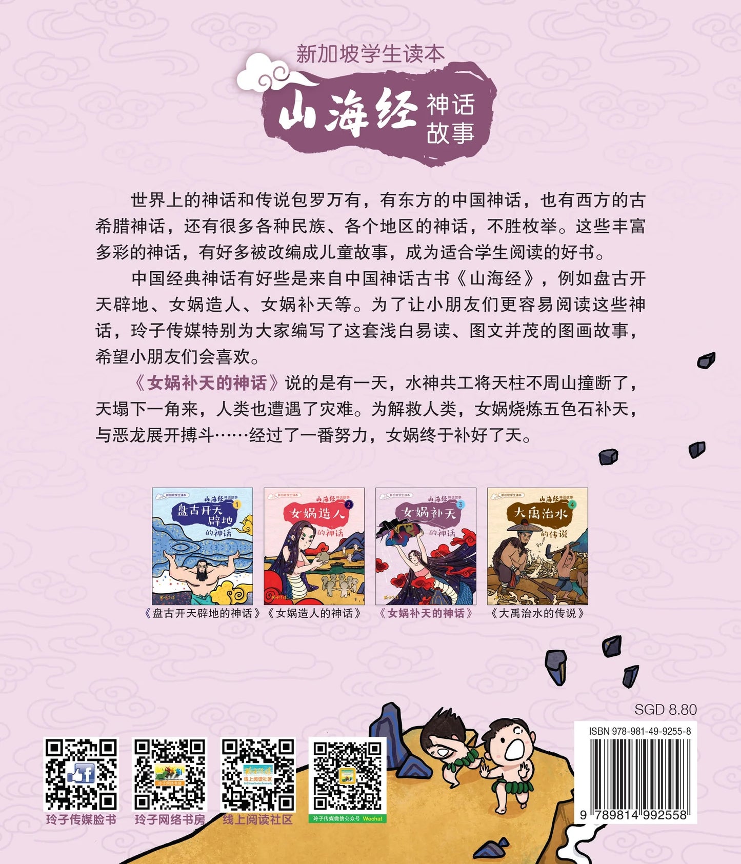 女娲补天的神话~山海经神话故事3