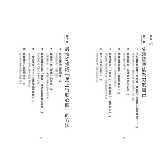 马上行动!不靠意志力,也能自然开始的34个方法