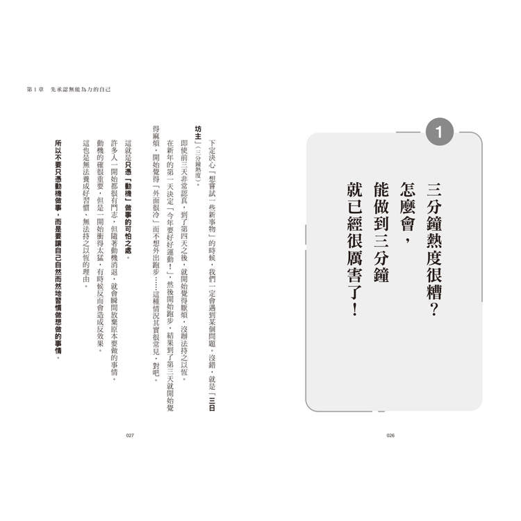 马上行动!不靠意志力,也能自然开始的34个方法