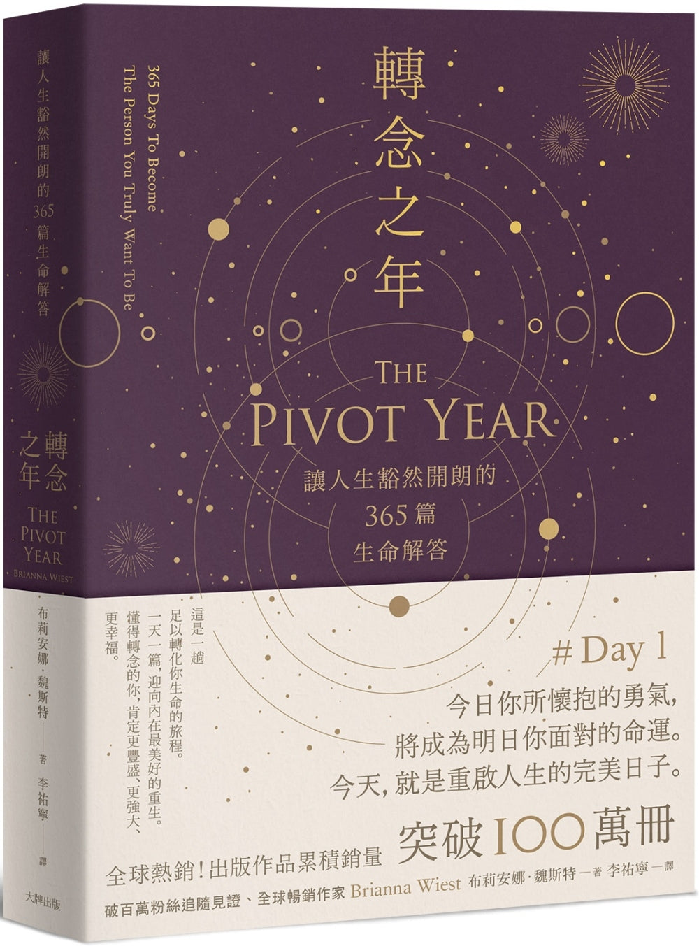 转念之年:让人生豁然开朗的365篇生命解答