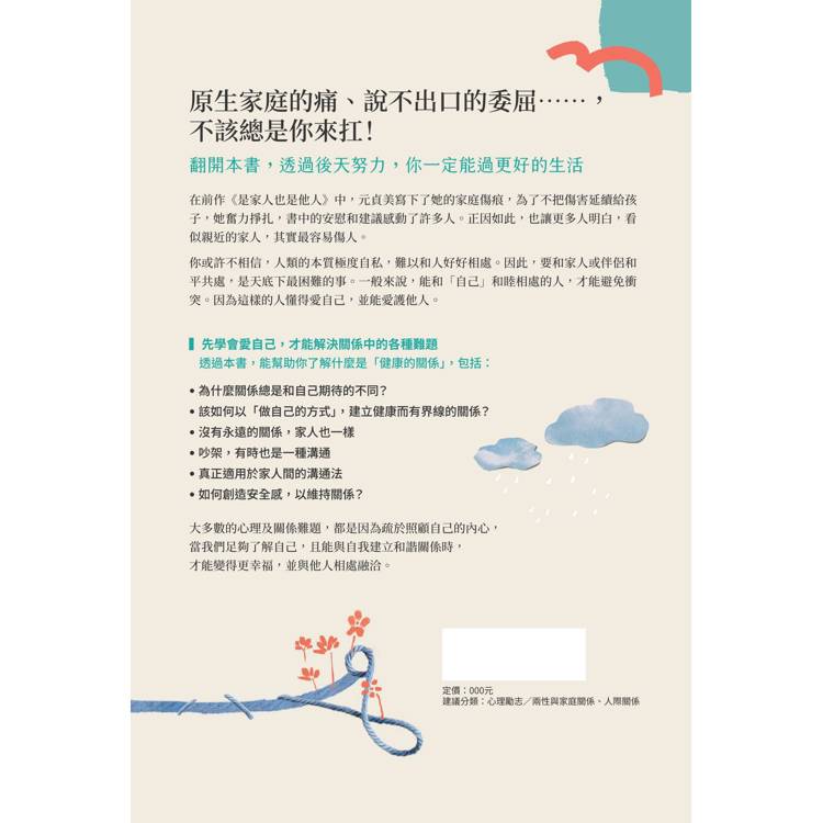 你以为是爱,原来是伤:那些让你崩溃的关系,正在提醒你:该爱自己了!