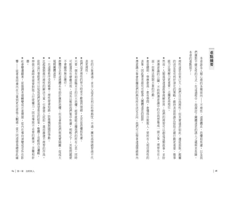 我们为何走向极端:团体迷思下的菁英操弄、放弃理性、自由消亡