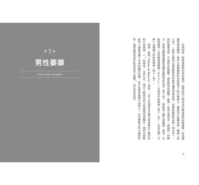 男性废退:失落、孤僻、漫无目的,生而为「男」我很抱歉?苦苦挣扎的男性困境,我们能怎麽做。