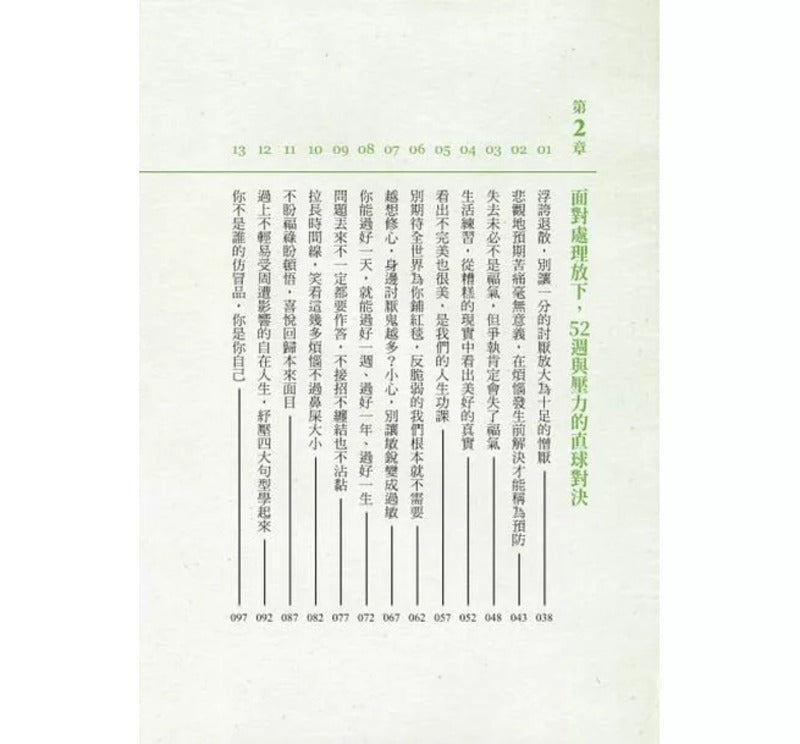 不生病的藏传纾压术:疗癒身心灵的预防医学