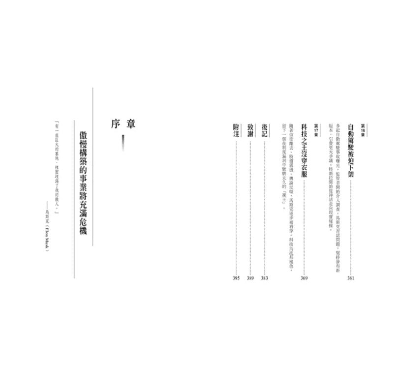 马斯克的极致裂变:争议、创新及颠覆的未来挑战