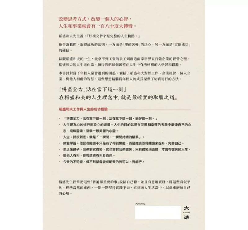 稻盛和夫给年轻人的忠告