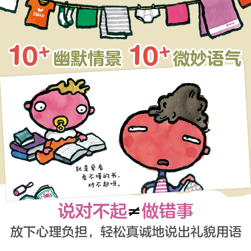 先说一声对不起(小金鱼逃走了作者五味太郎 积极沟通绘本 丰富语言表达 提高社交能力)