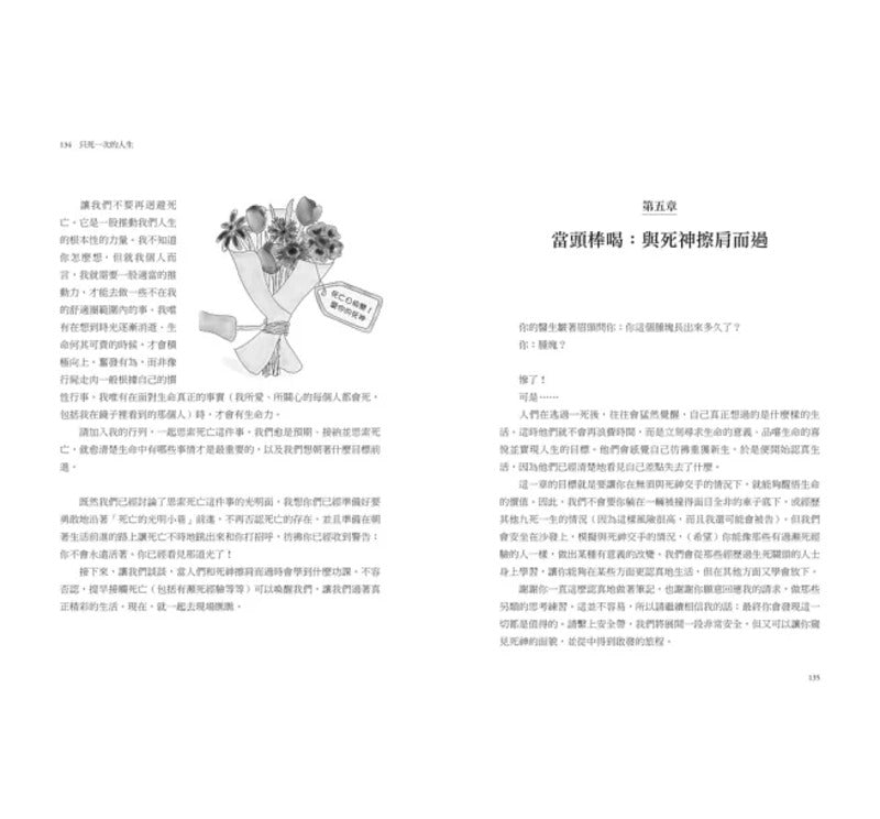 只死一次的人生:一生不过 4000 周,与其倒数,不如行动,正向心理学教你如何立刻改变、不留遗憾