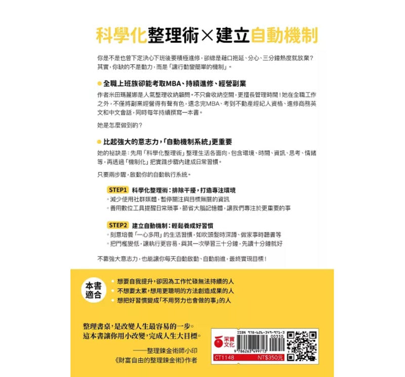 从拖延症到高效行动「目标达成技术」:从房间整理到时间管理,让好习惯自动化的46个练习
