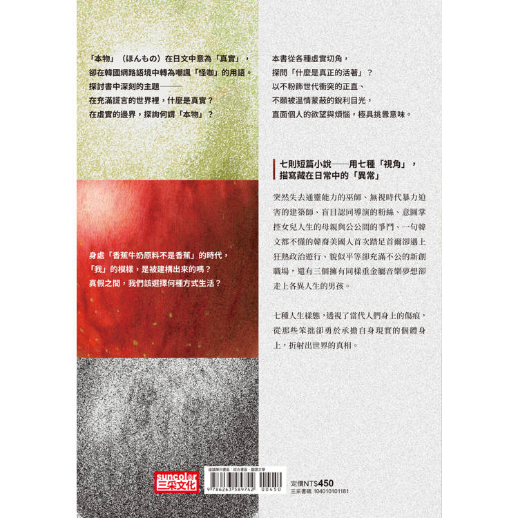本物【现象级畅销小说,被誉为韩国文学的未来】
