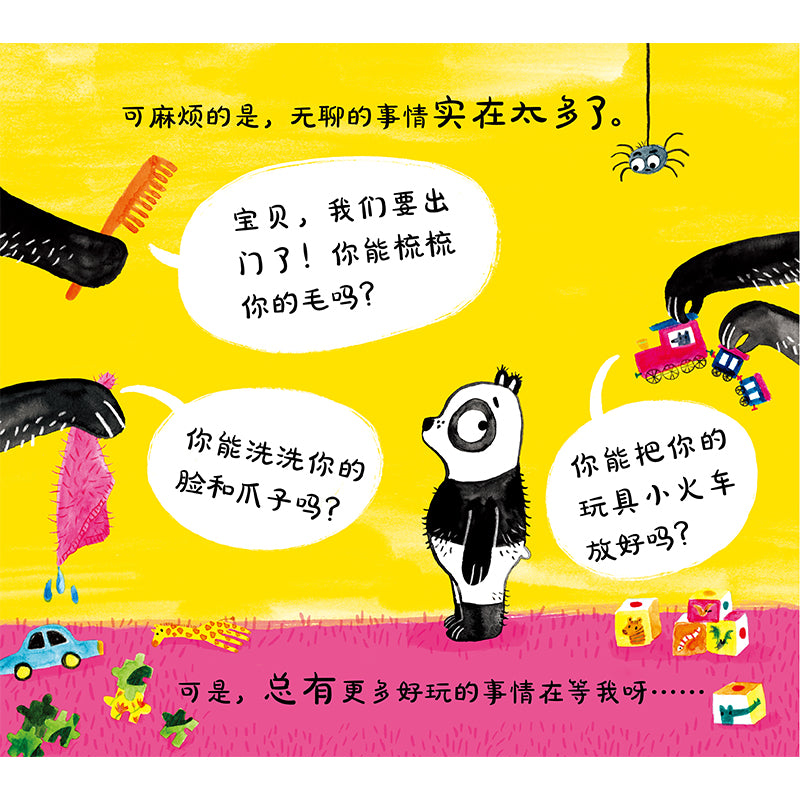 麦田精选图画书:不,我要抱抱老虎