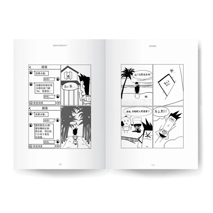 餐饮魔咒:我在餐饮业的日子