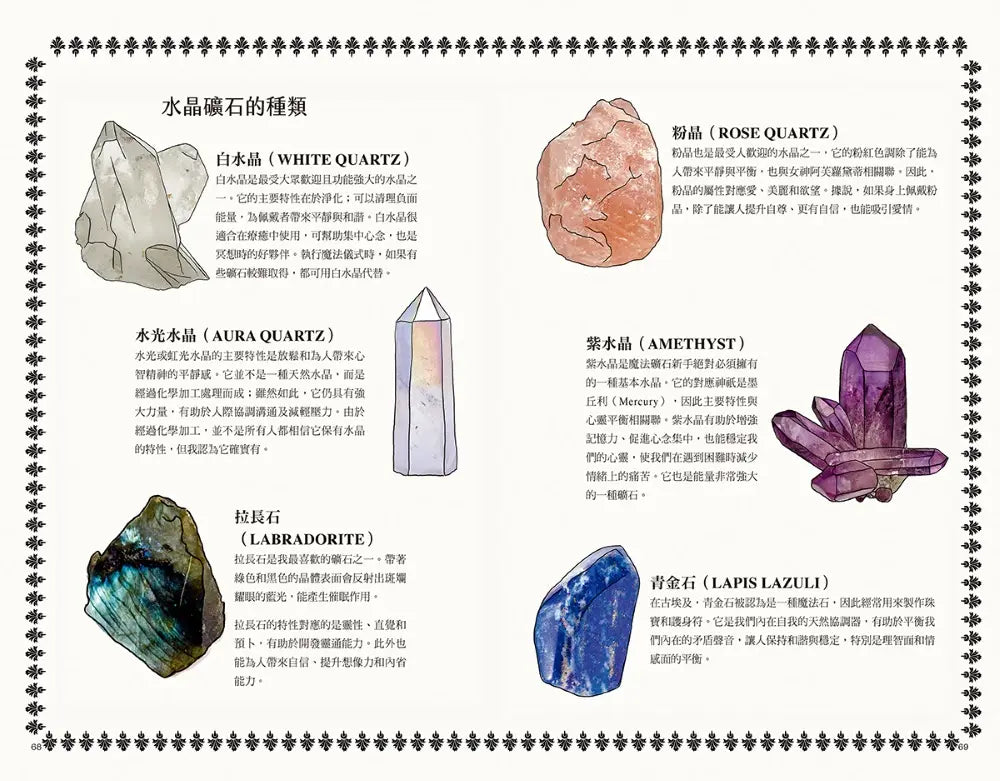 新手魔法手册:药草、水晶、仪式、占卜、塔罗⋯⋯你的第一本灵性指引