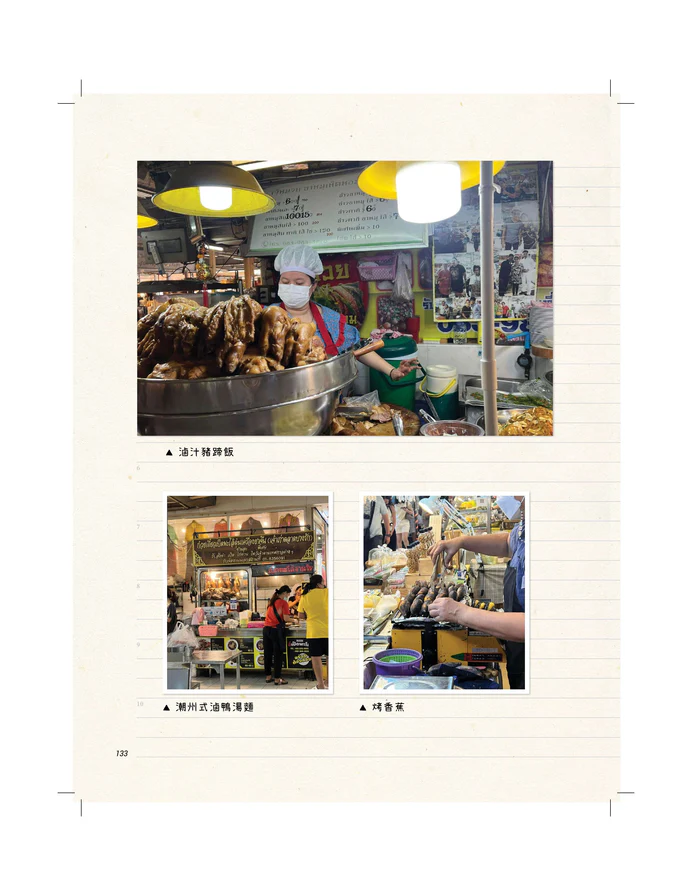 一口兰纳:探索泰北的隐味