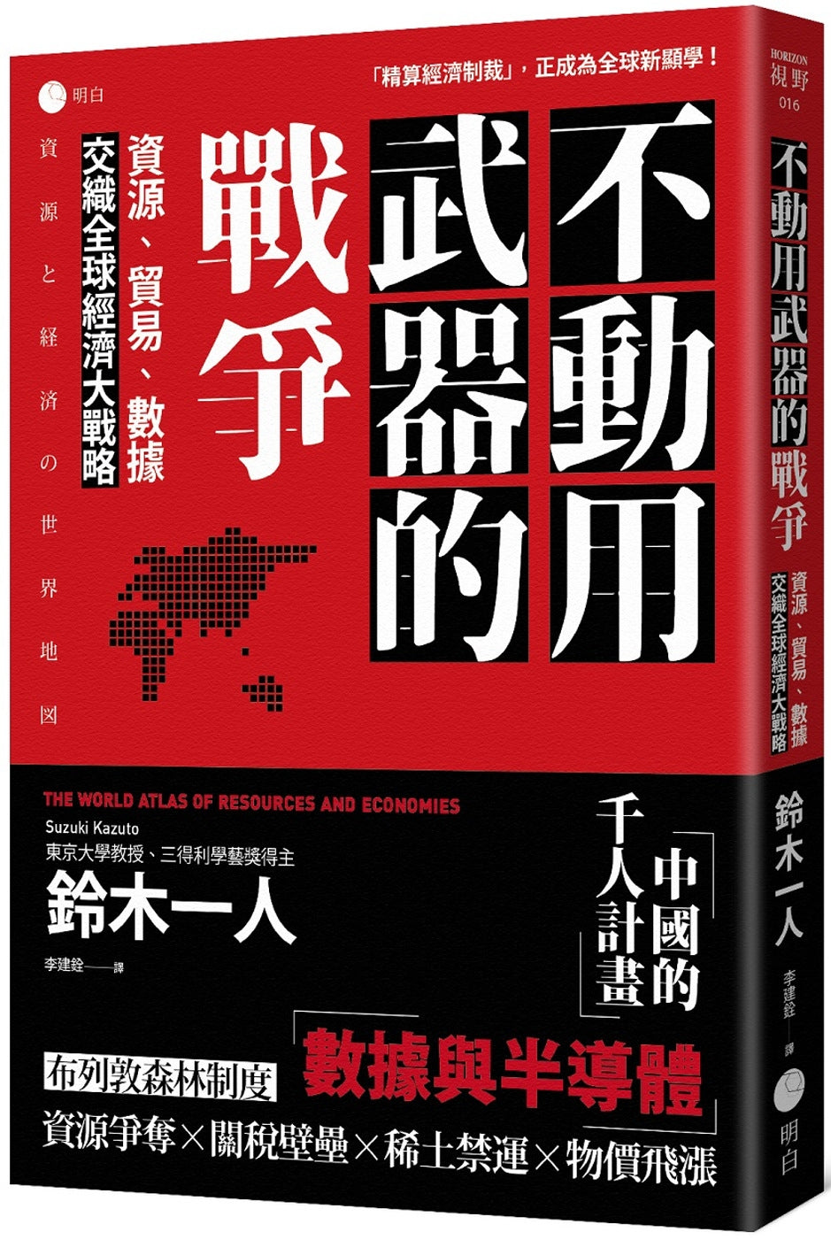 不动用武器的战争:资源、贸易、数据,交织全球经济大战略