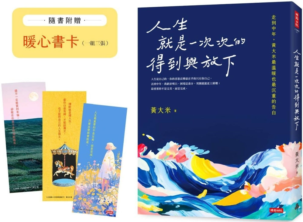 人生就是一次次的得到与放下