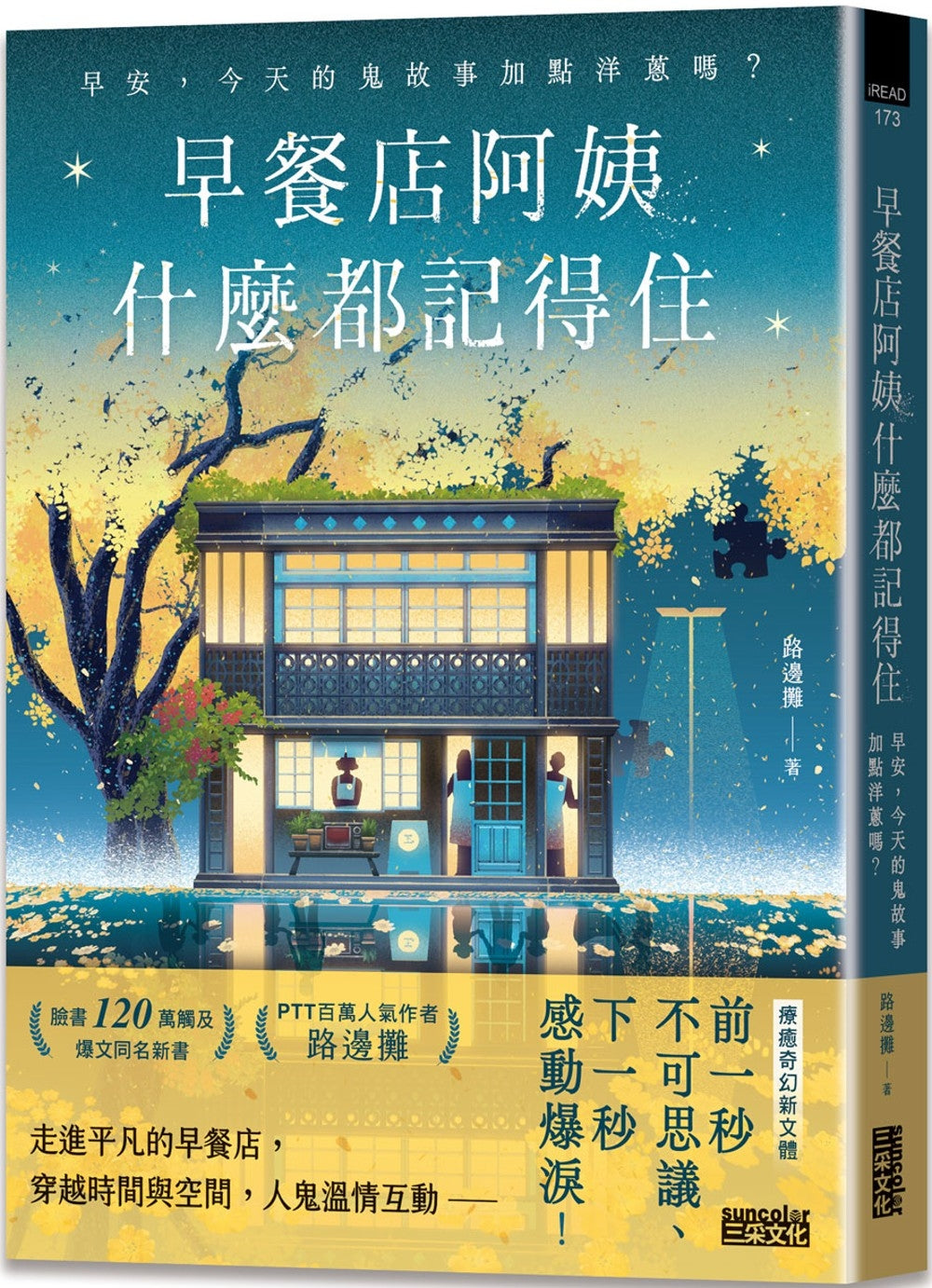 早餐店阿姨什么都记得住:早安,今天的鬼故事加点洋葱吗?