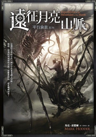 伦敦平行线:远征月亮山脉