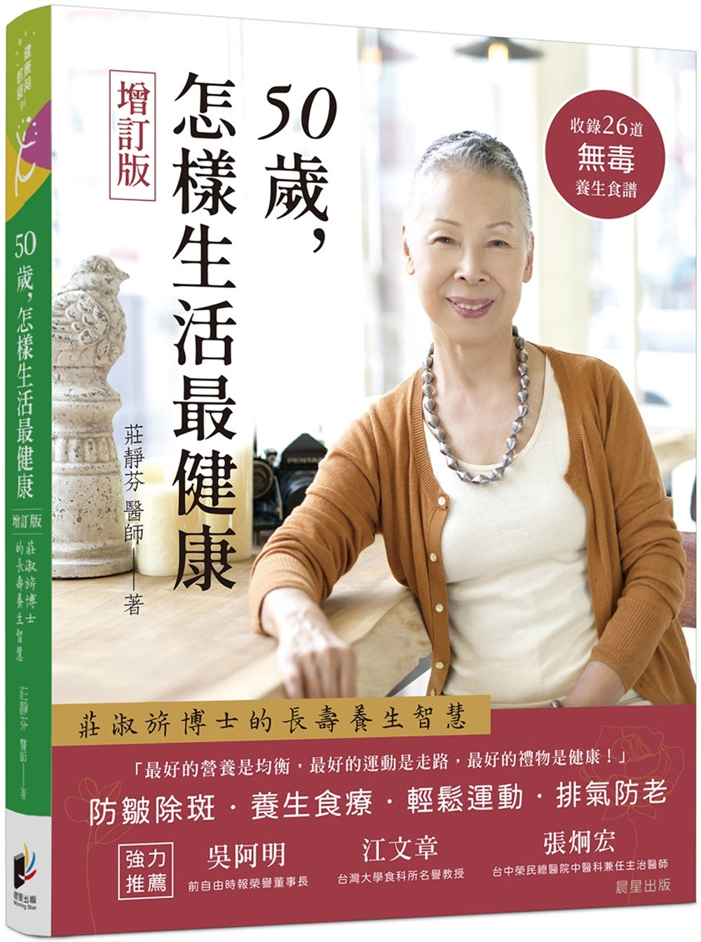 50岁,怎样的生活最健康【增订版】