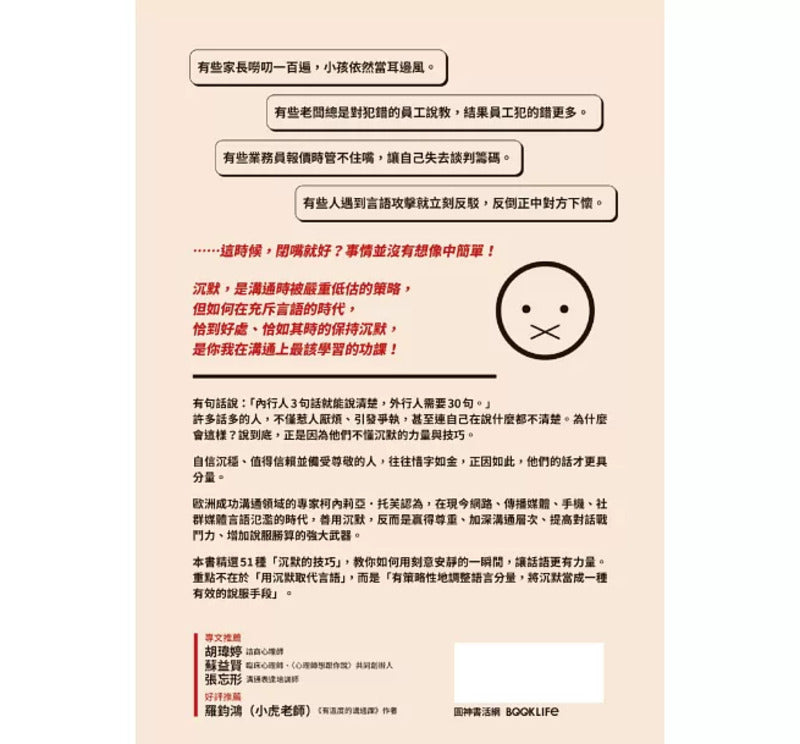 51种沉默的技巧:提升沟通层次,更有效的说服