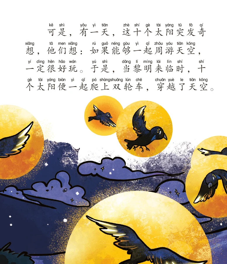 后羿射日的神话~山海经神话故事5