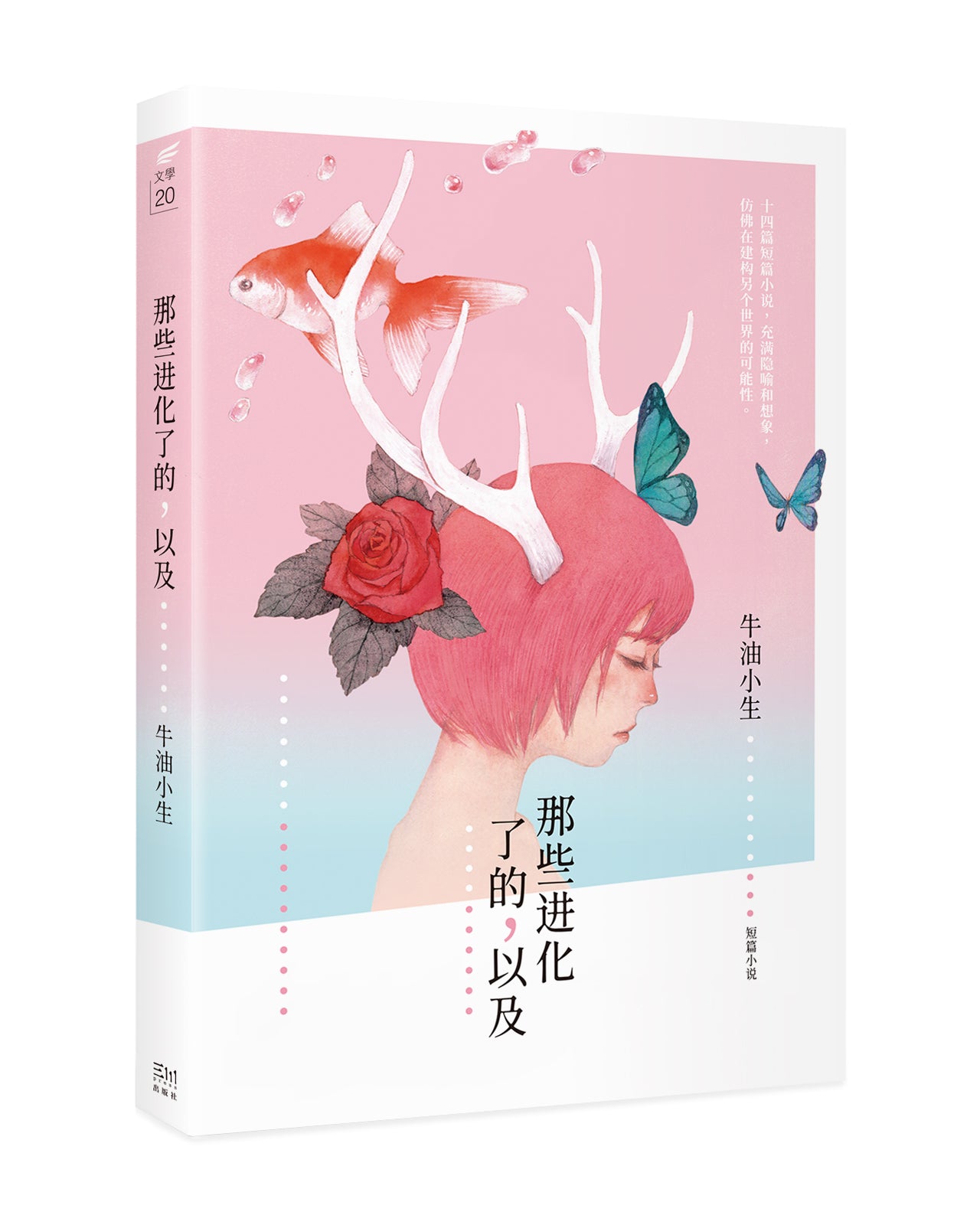 那些进化了的,以及……