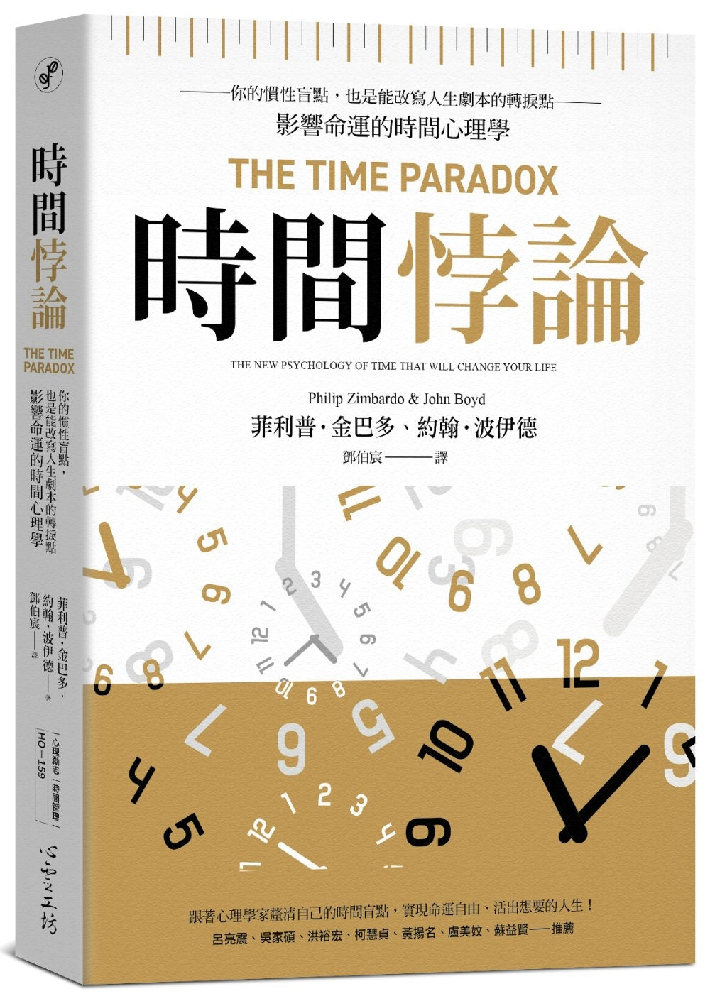 时间服从论:你的惯性盲点,也能改写人生的转捩点——影响命运的时间心理学
