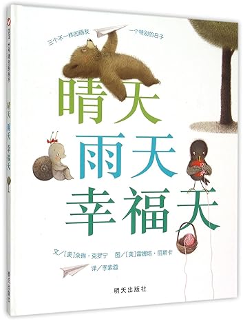 晴天雨天幸福天