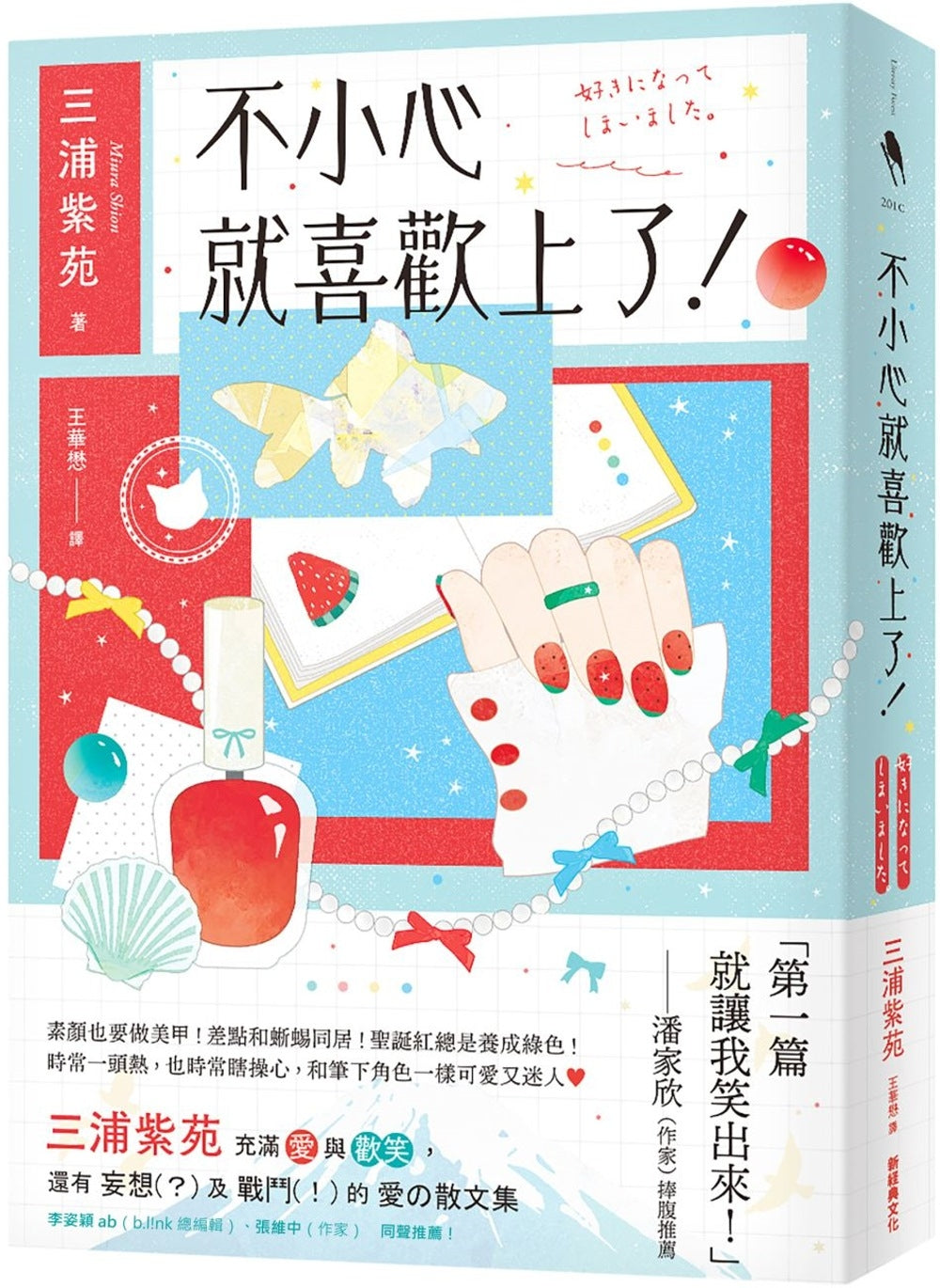不小心就喜欢上了!