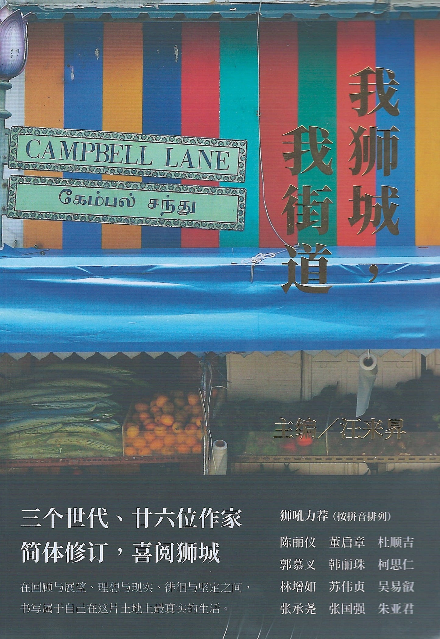 我狮城,我街道(简体新版)