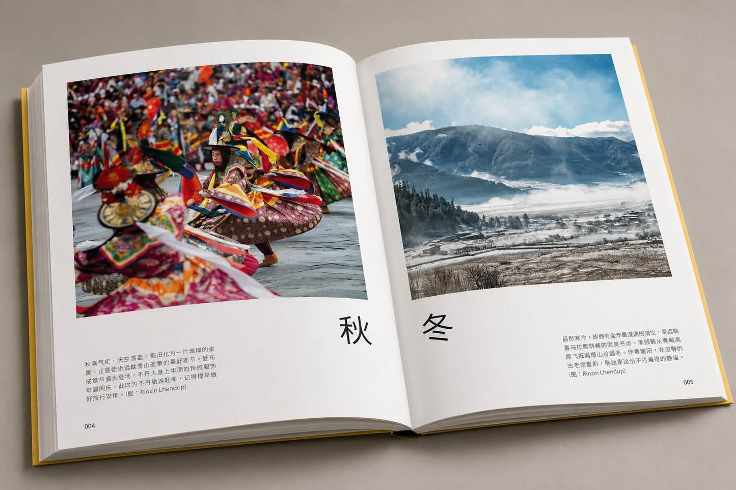 离开不丹以后